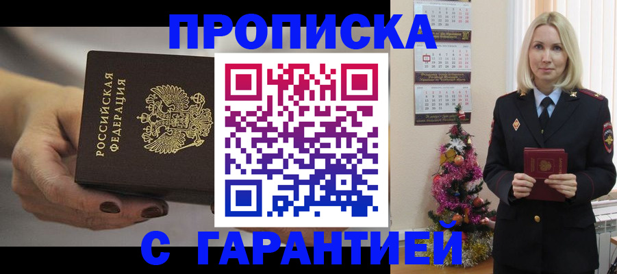 прописка для работы в Карабаново