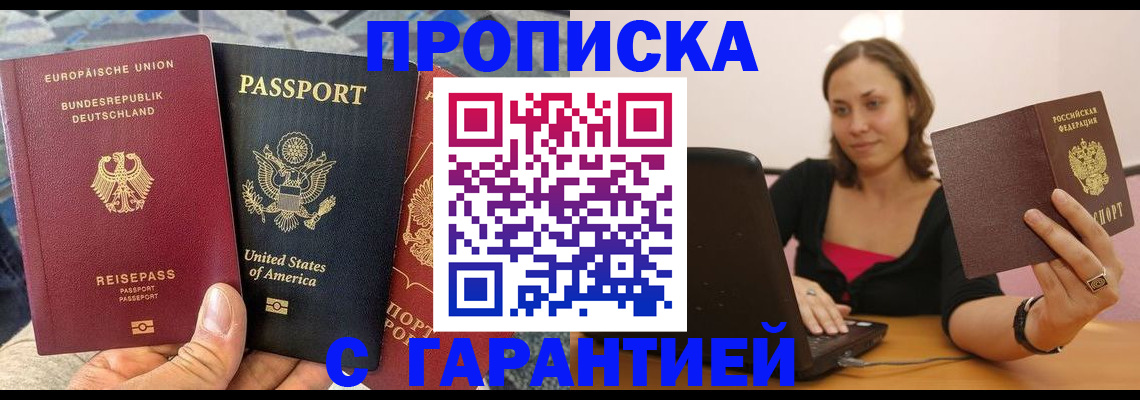 купить прописку в Карабаново