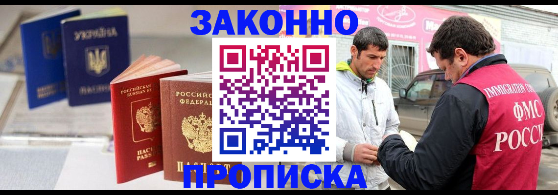 прописка для работы в Карабаново